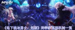 地下城取懦夫发源科学家莫利的机制是什么